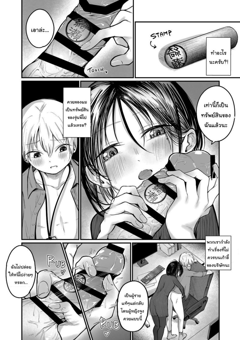 รุ่นพี่ครับ ผมไม่ใช่ของเล่นนะ